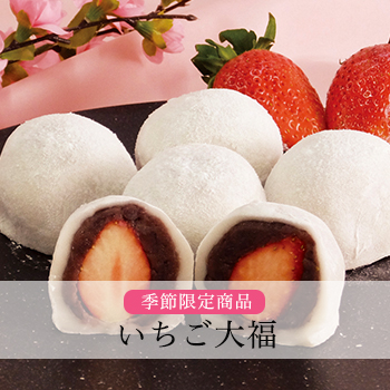 いちご大福