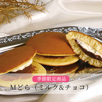 Mどら（ミルク&チョコ）