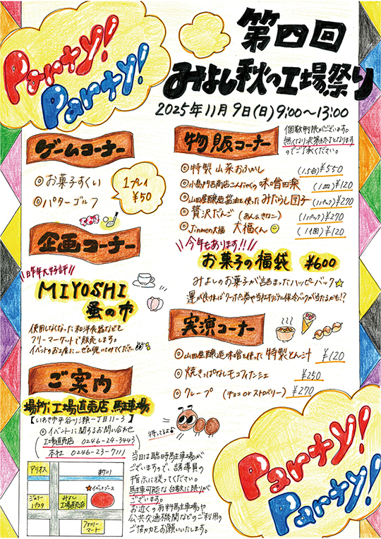 第4回・みよし秋の工場祭り