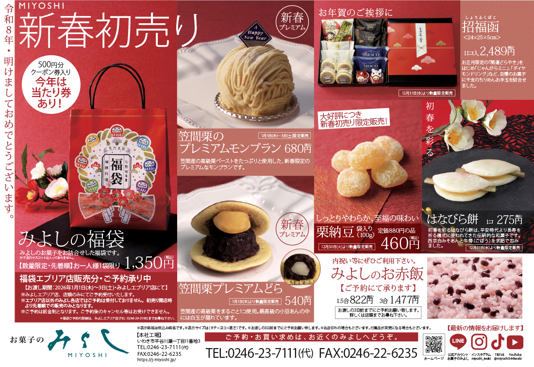 令和8年・初売りのお知らせ
